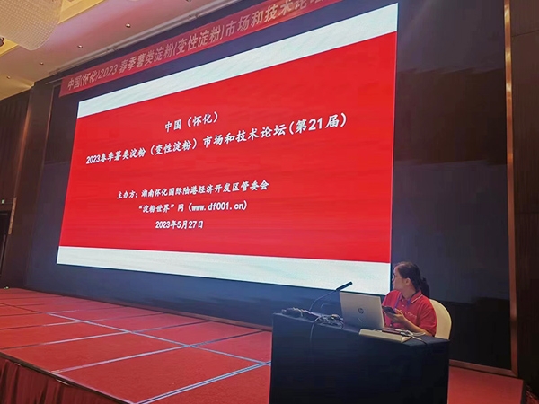 山東經(jīng)欣粉體設(shè)備科技有限公司參加中國(guó)(懷化)2023春季薯類(lèi)淀粉(變性淀粉)市場(chǎng)和技術(shù)論壇
